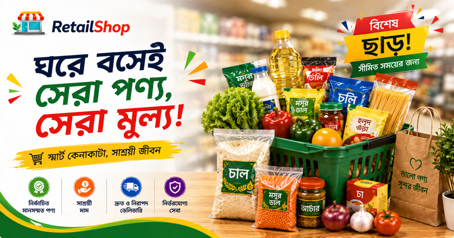 RetailShop promo